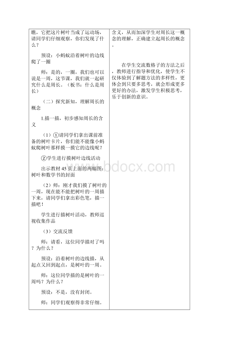 最新版北师大数学三年级上册第五单元各课时教学设计.docx_第2页