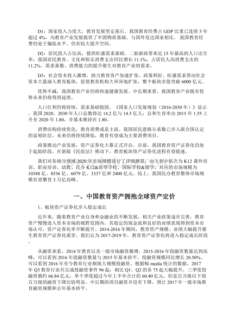 教育行业分析报告文档格式.docx_第2页