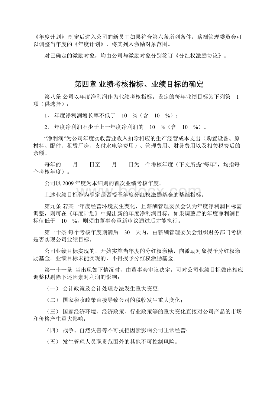 中高层管理人员分红权激励管理办法实施细则超实用Word文档格式.docx_第3页