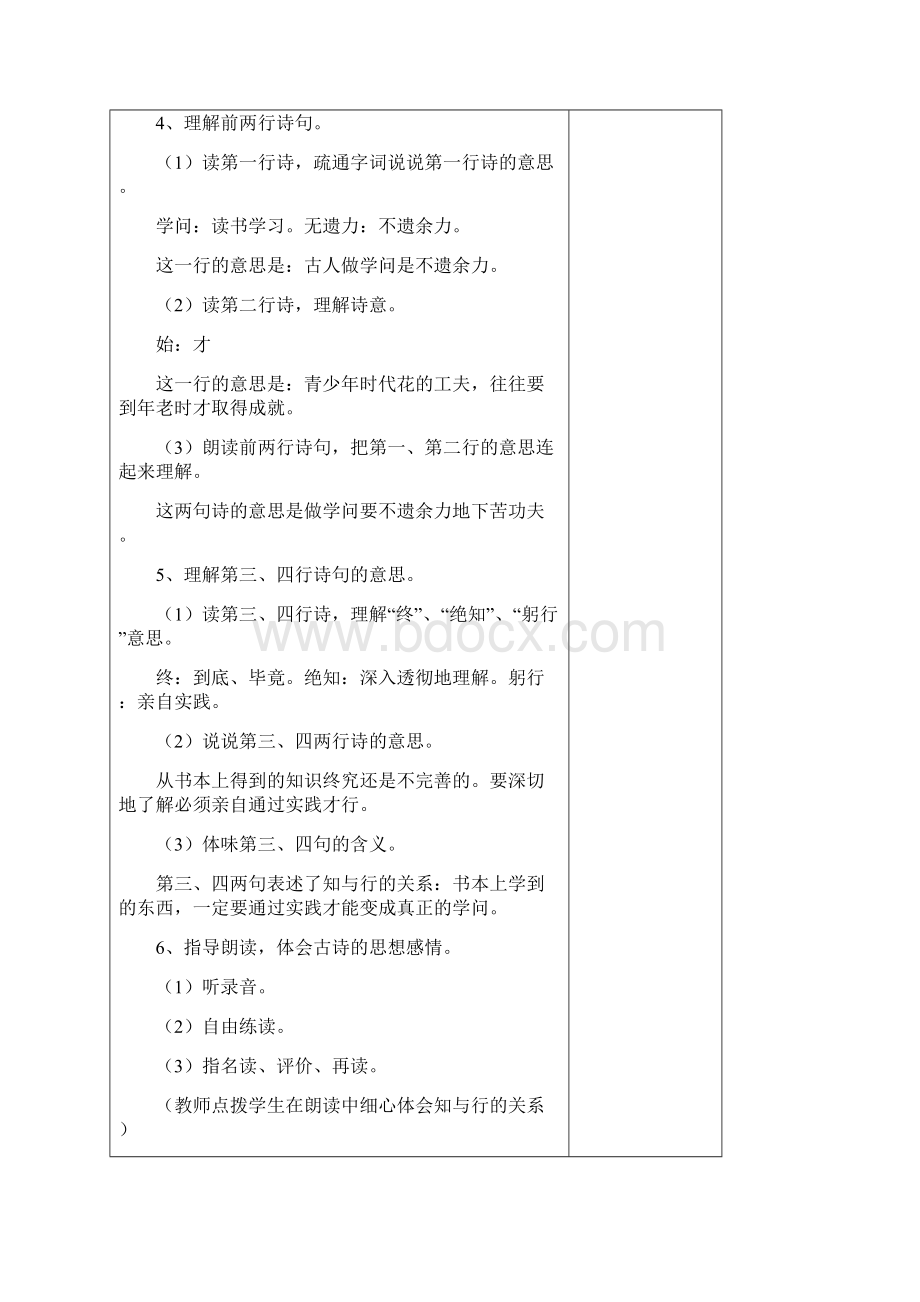 苏教版小语六上第七单元教案.docx_第2页