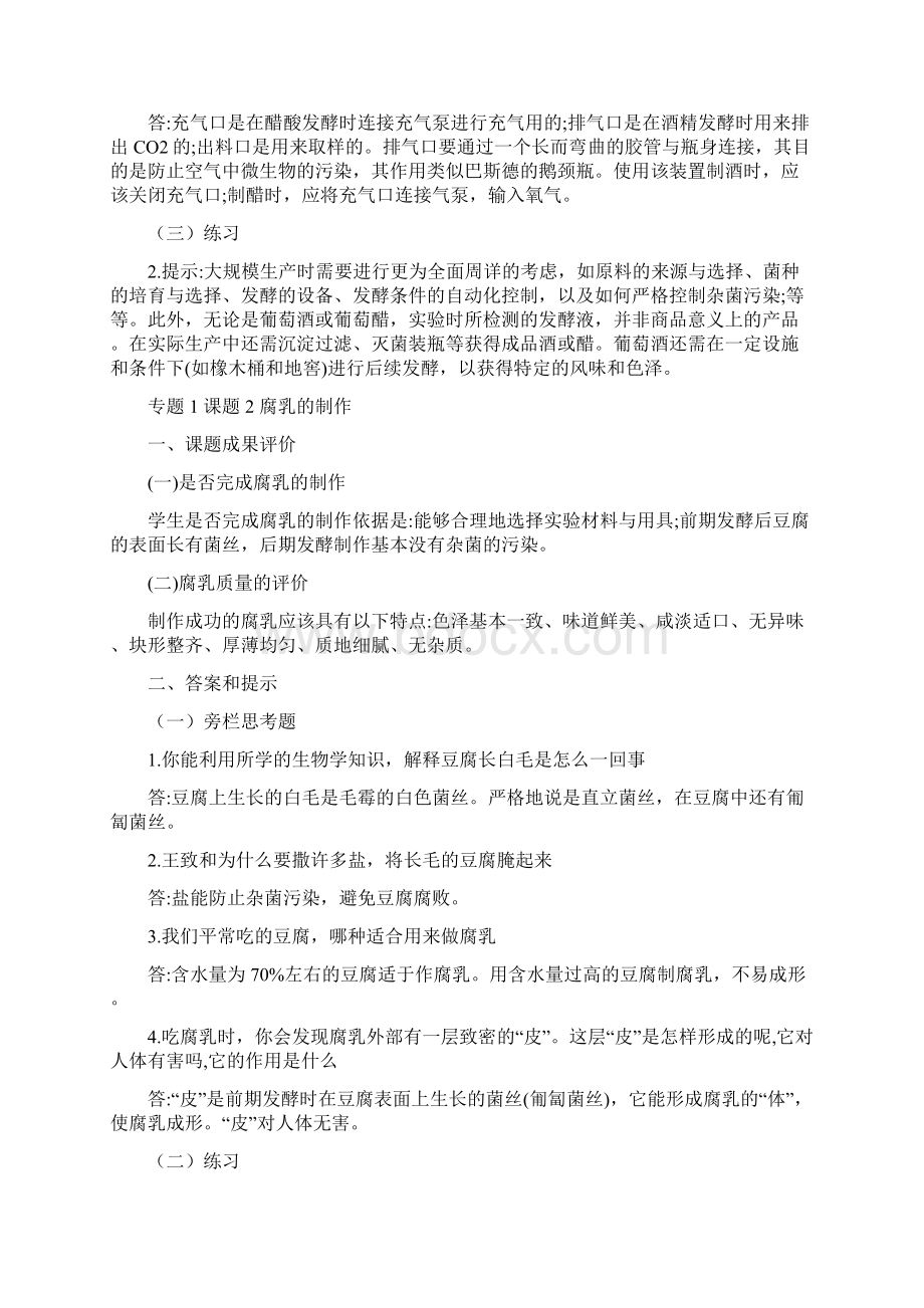 高中生物选修1课本答案Word格式文档下载.docx_第2页