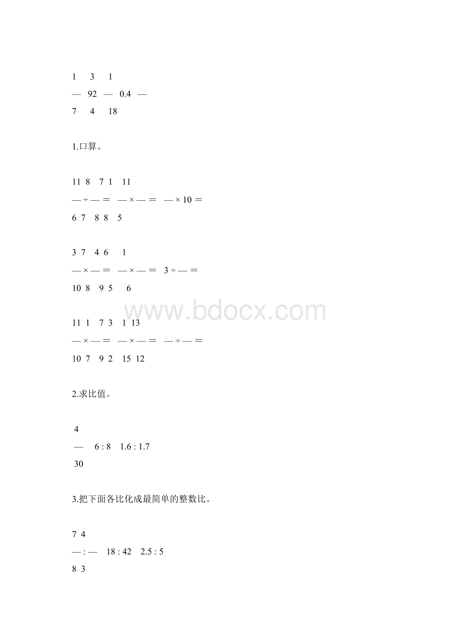 六年级数学上册期末综合复习题79.docx_第2页