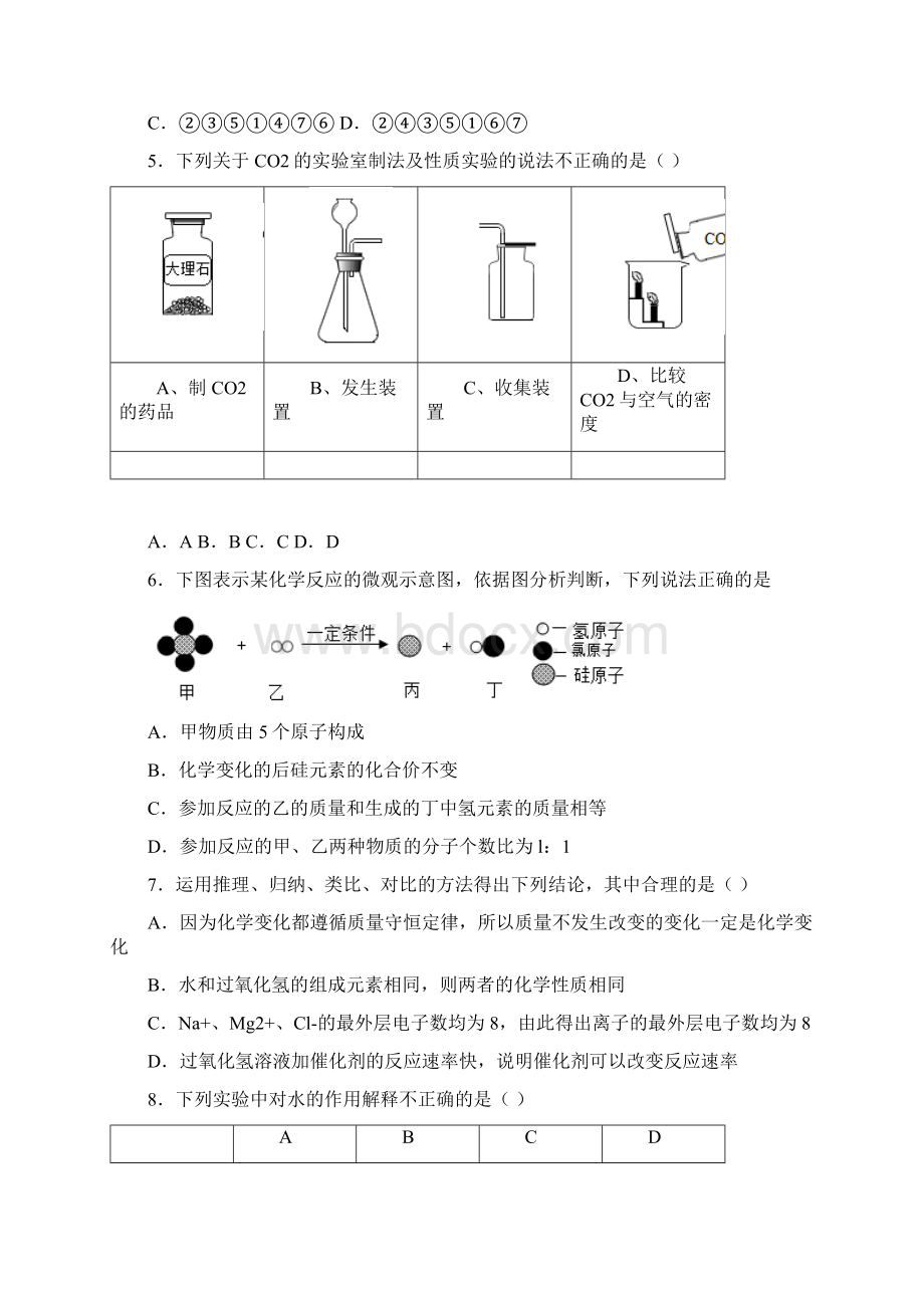 广州市初三化学初三化学上册期中模拟试题含答案.docx_第2页