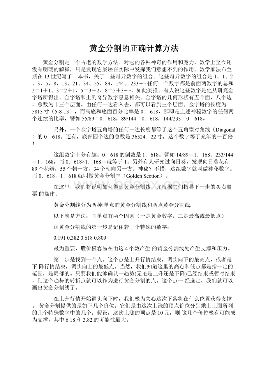 黄金分割的正确计算方法.docx_第1页