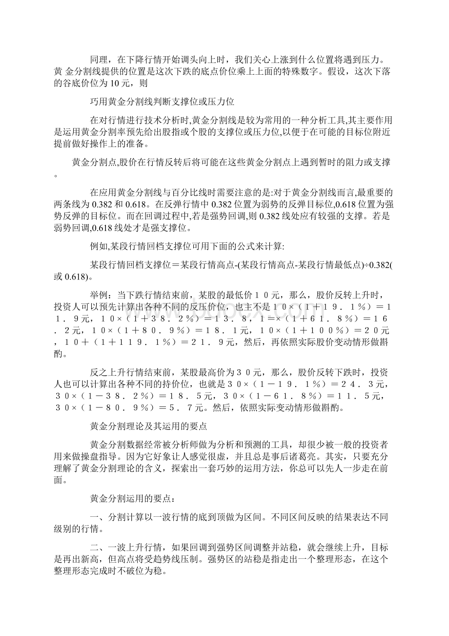 黄金分割的正确计算方法.docx_第2页