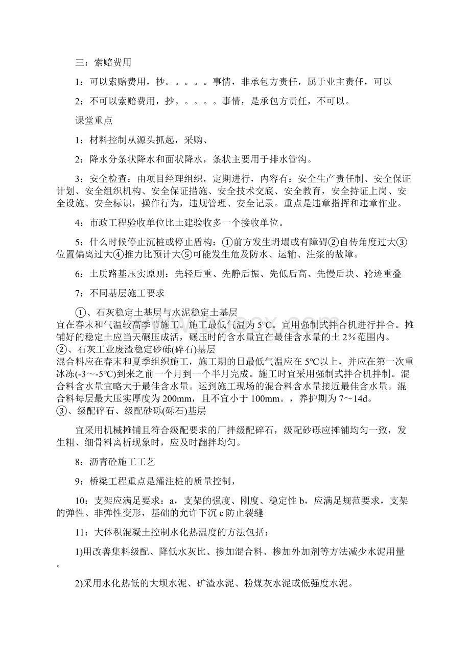 二级建造师考试市政实务资料案例分析技巧.docx_第3页