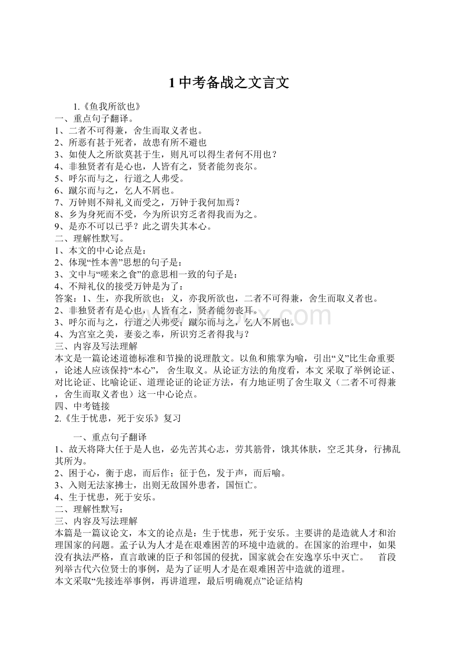 1中考备战之文言文Word格式.docx_第1页