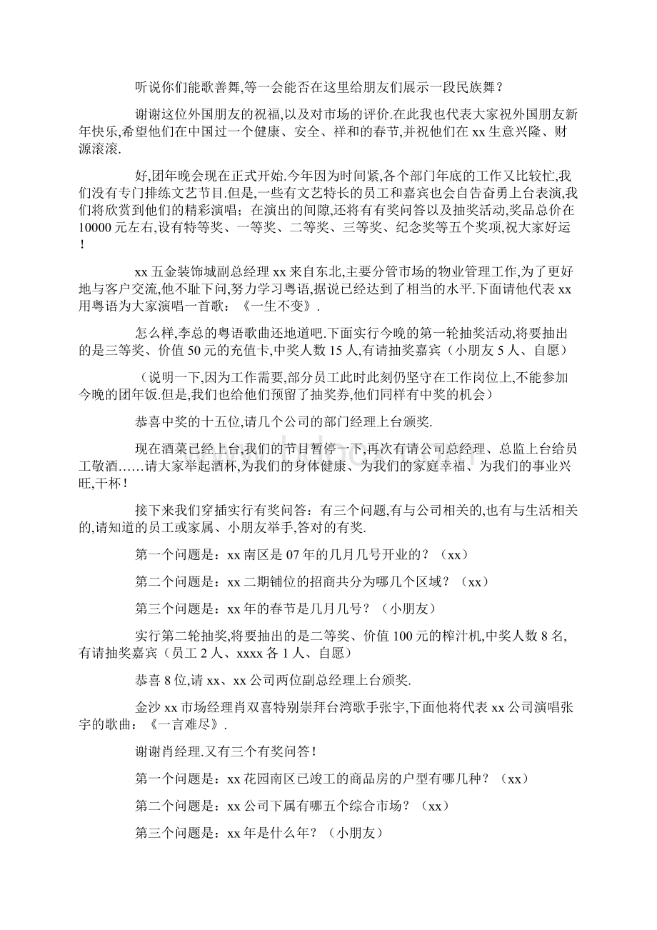 单位文艺晚会活动主持词范例Word文档下载推荐.docx_第2页