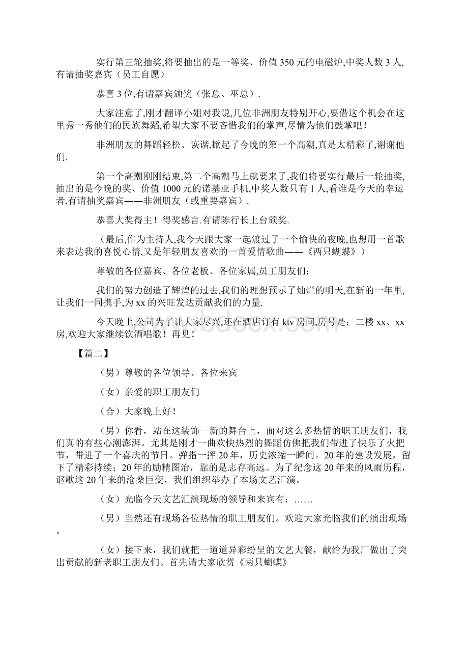 单位文艺晚会活动主持词范例Word文档下载推荐.docx_第3页