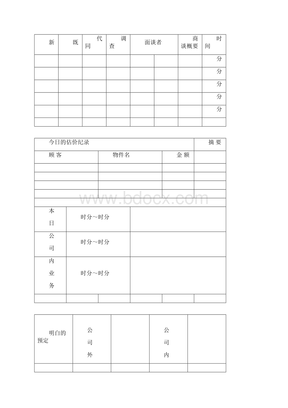 营销管理表格大全一教学提纲.docx_第2页