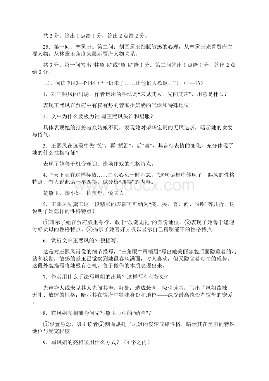 月《林黛玉进贾府》阅读答案之欧阳主创编.docx_第2页