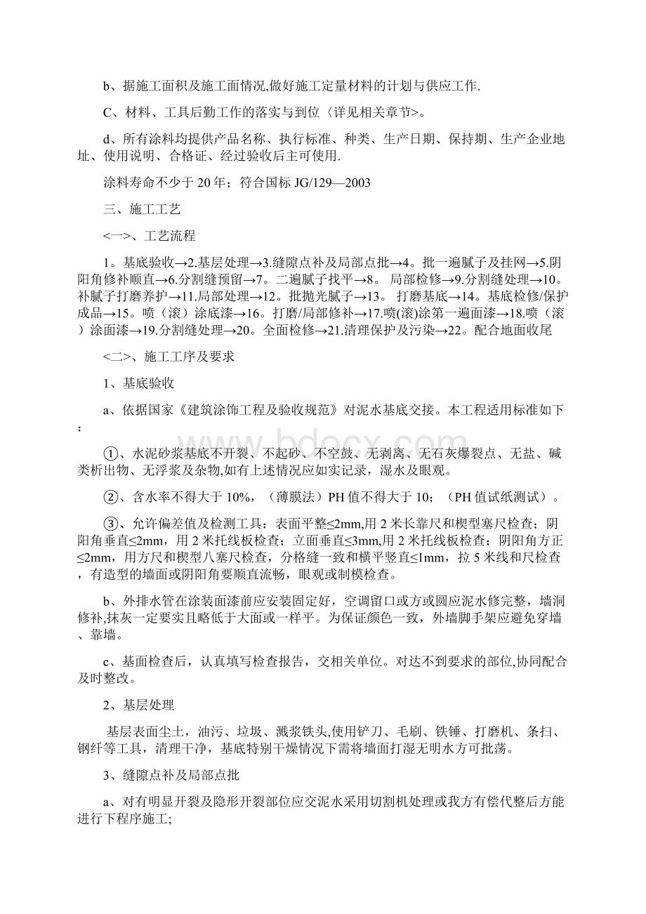 施工方案外墙漆专项施工方案.docx_第3页