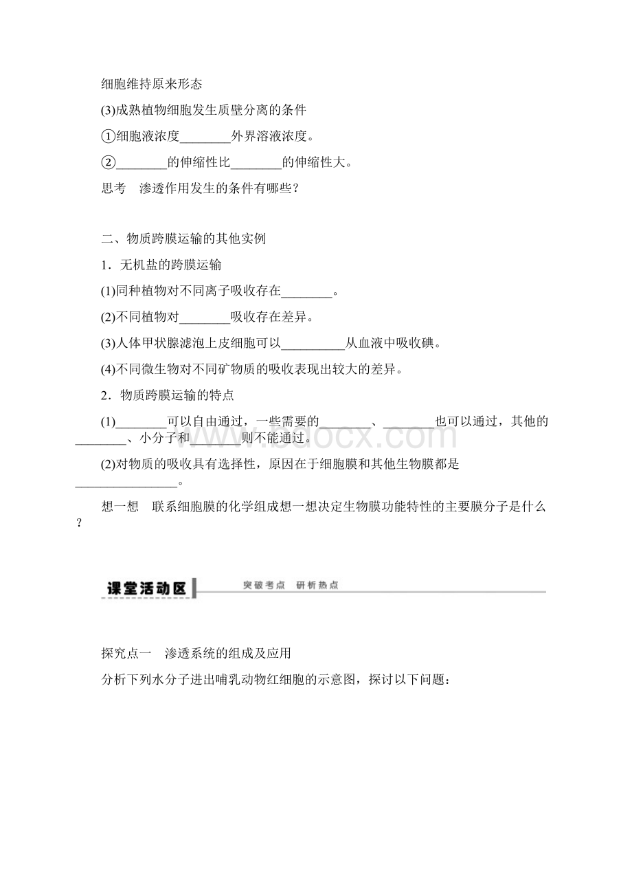 细胞的基本结构和物质运输功能文档格式.docx_第2页