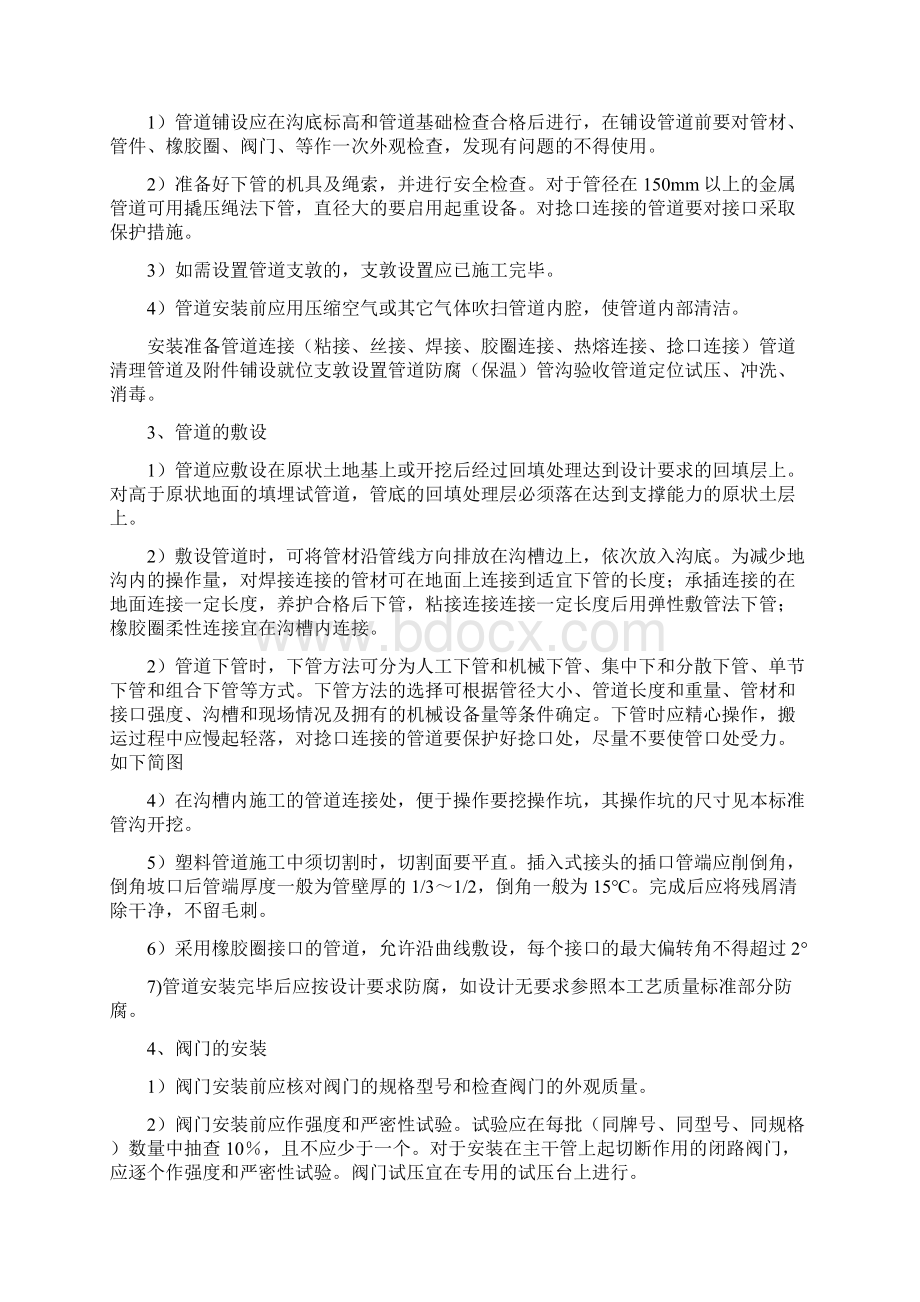 完整版室外消火栓施工方案2.docx_第3页