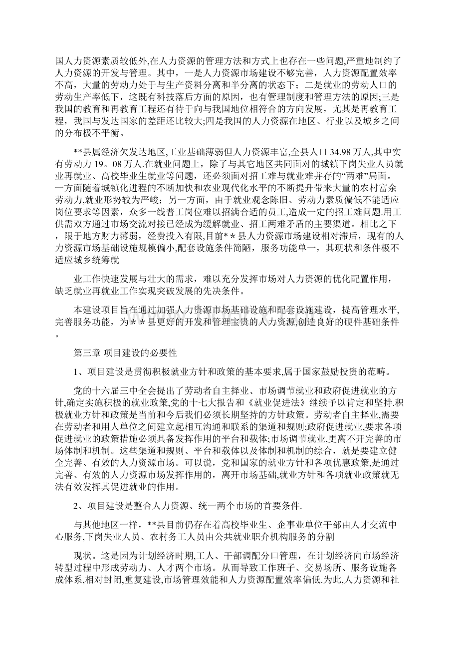 人力资源市场建设工程项目立项申请书.docx_第2页