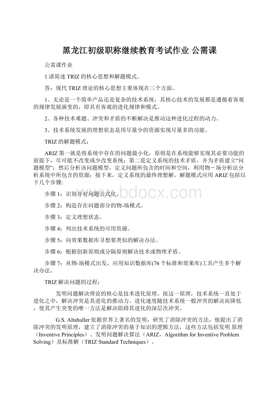 黑龙江初级职称继续教育考试作业 公需课.docx