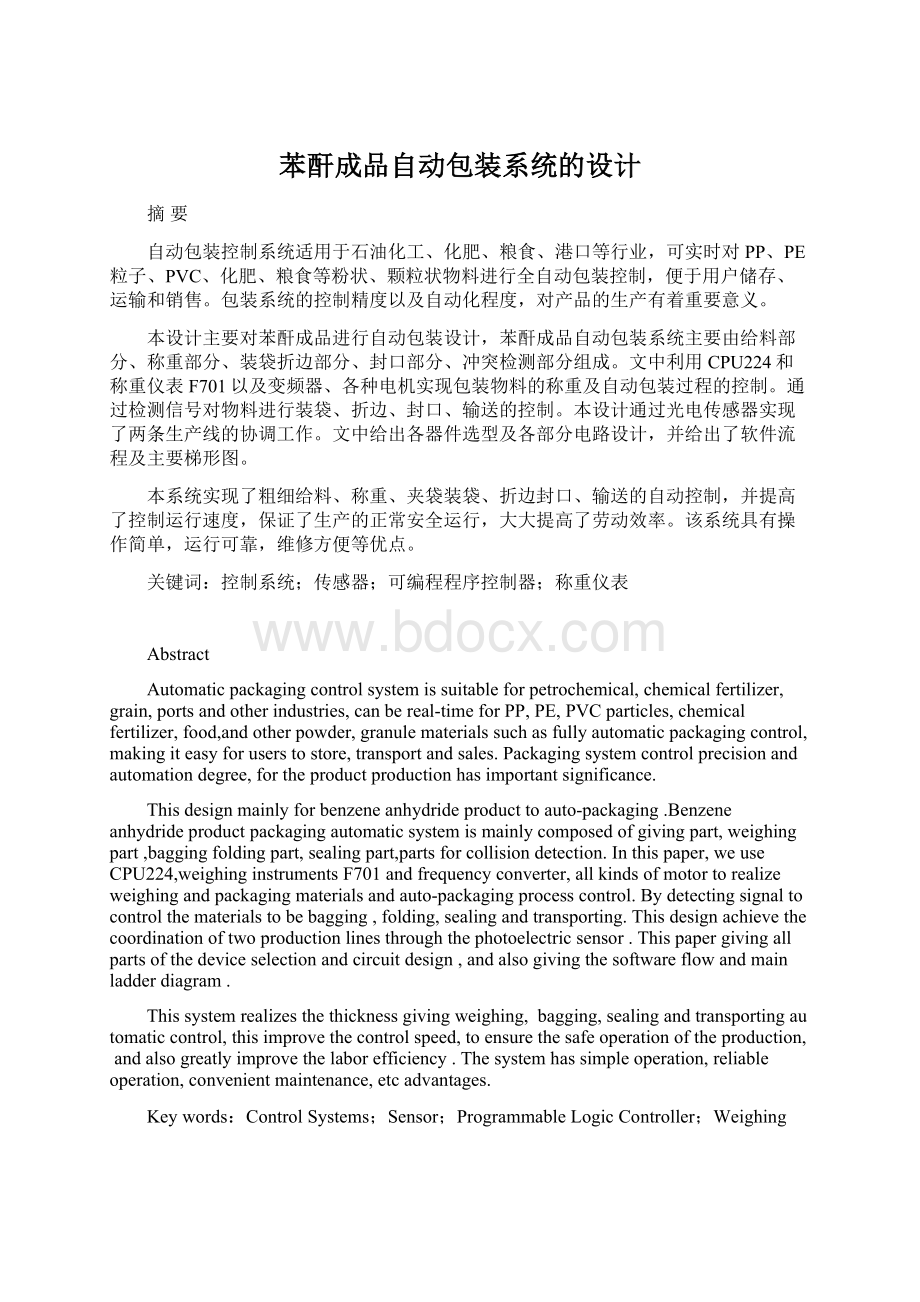 苯酐成品自动包装系统的设计Word文档格式.docx