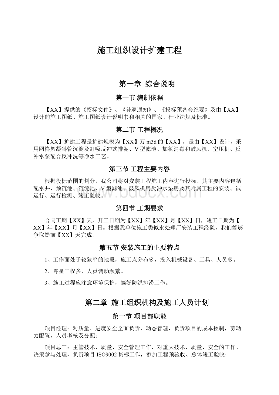 施工组织设计扩建工程.docx