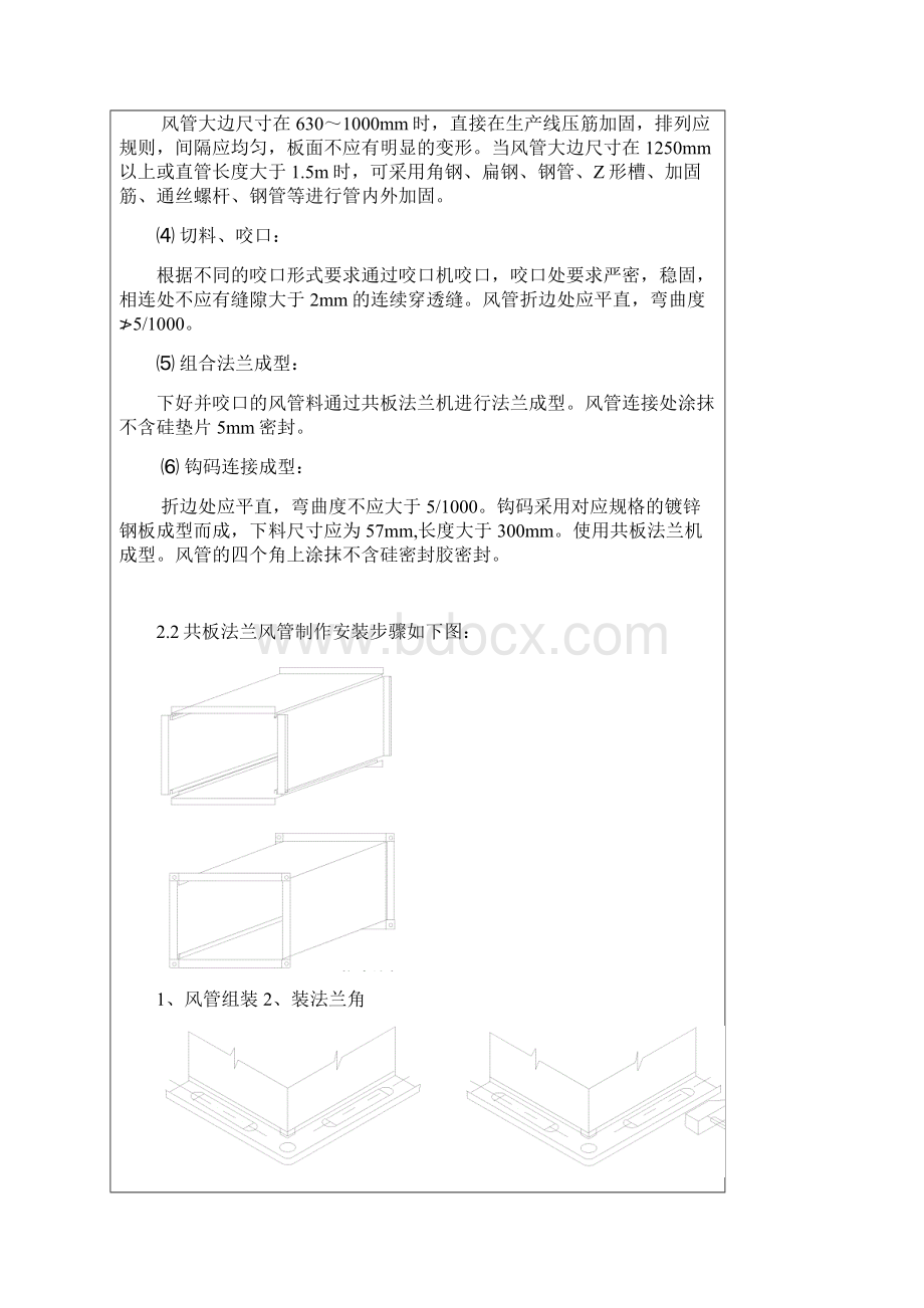 全套通风防排烟风管制作安装技术交底通用文档格式.docx_第3页