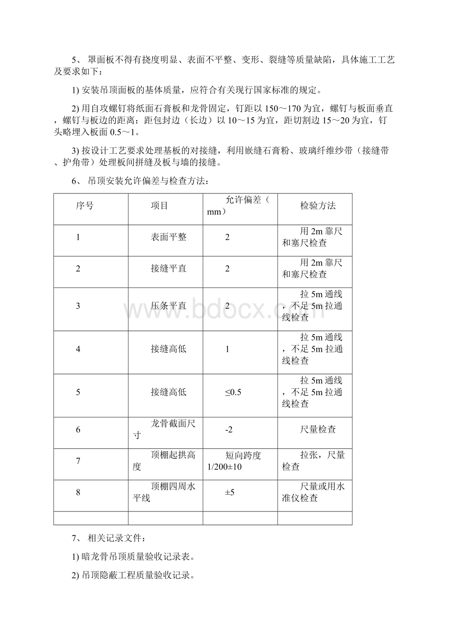 精装修质量控制文件.docx_第2页