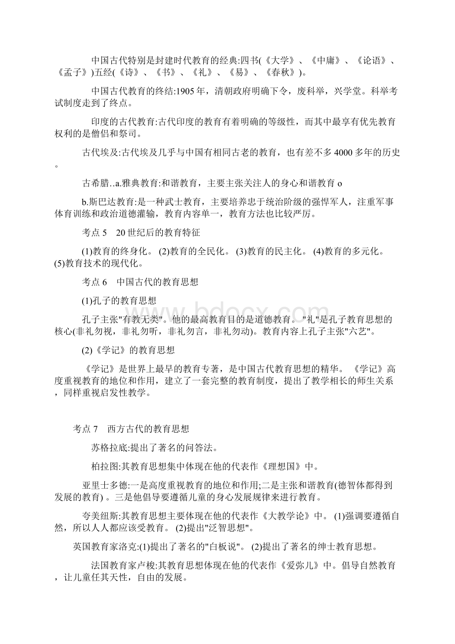 中等教师资格证考试教育学.docx_第2页