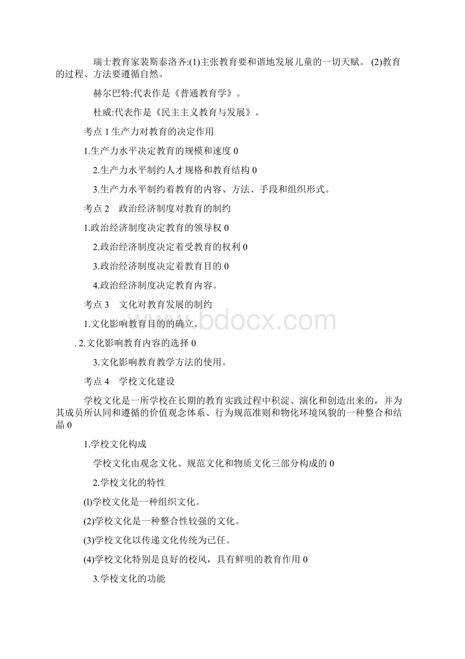 中等教师资格证考试教育学.docx_第3页