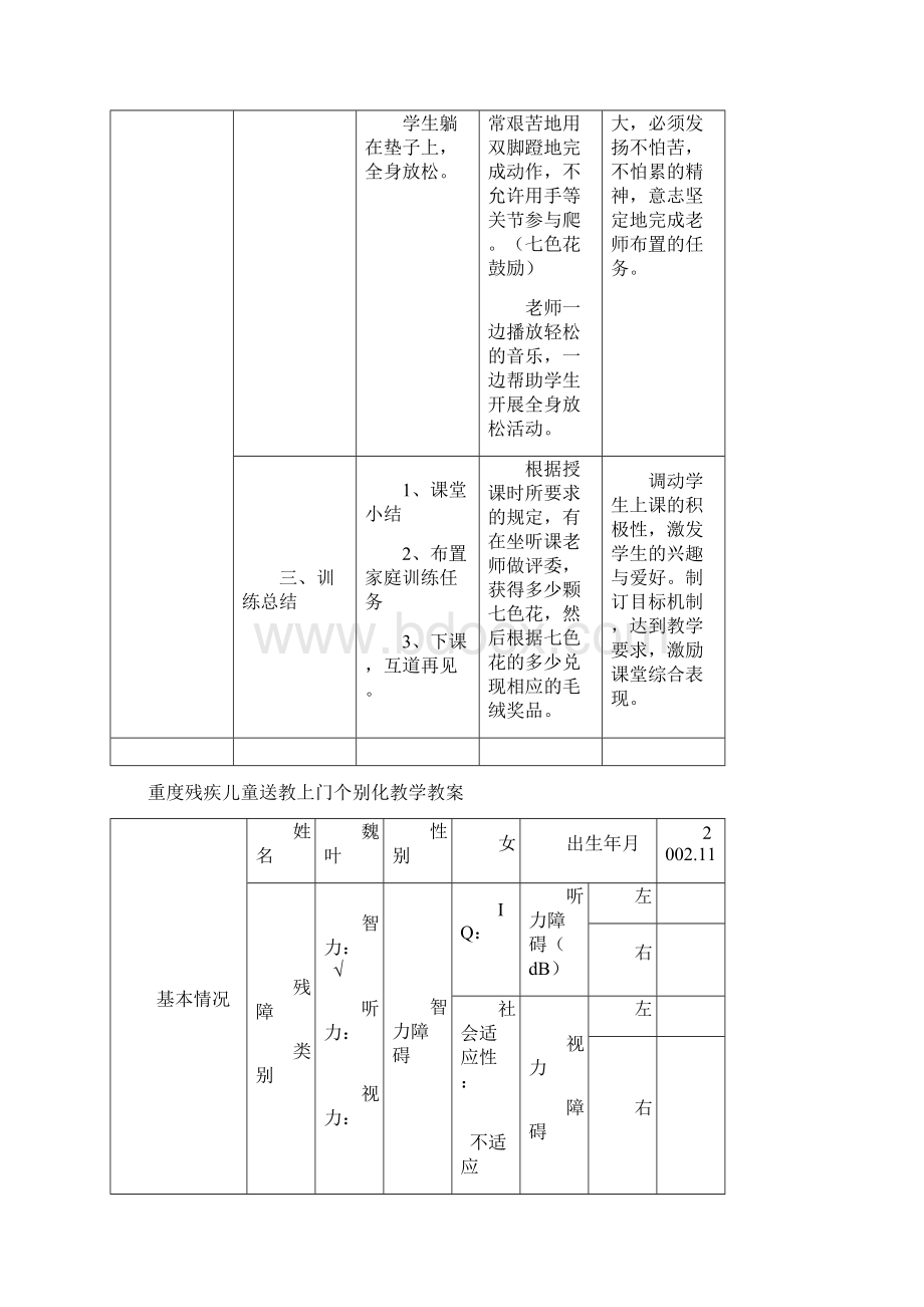 重度残疾儿童送教上门教学案Word文件下载.docx_第3页