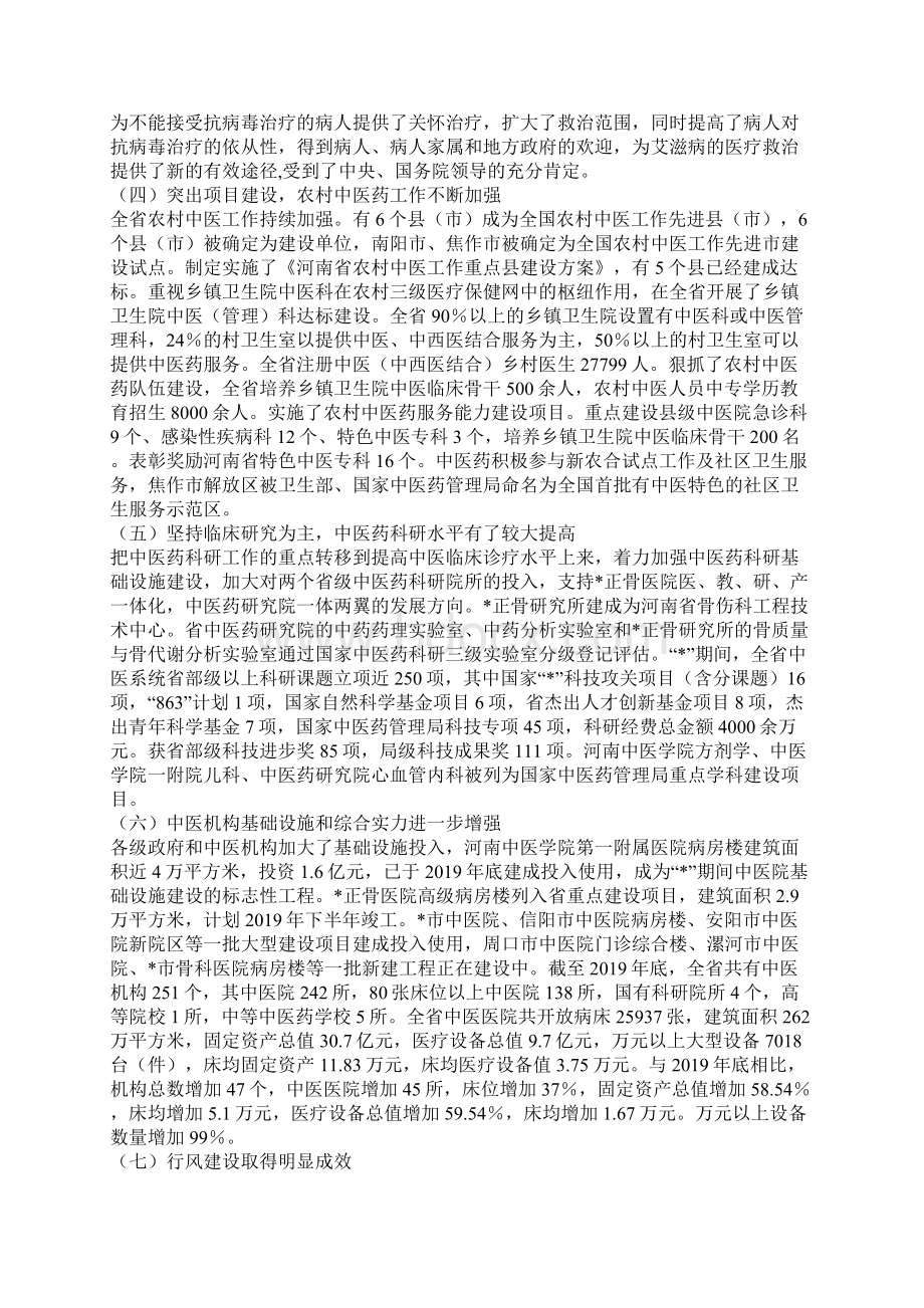 卫生厅中医事业发展计划.docx_第2页