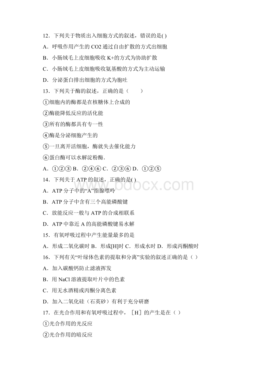 校级联考河南省商丘市九校最新高一上学期期末联考生物试题Word文档格式.docx_第3页