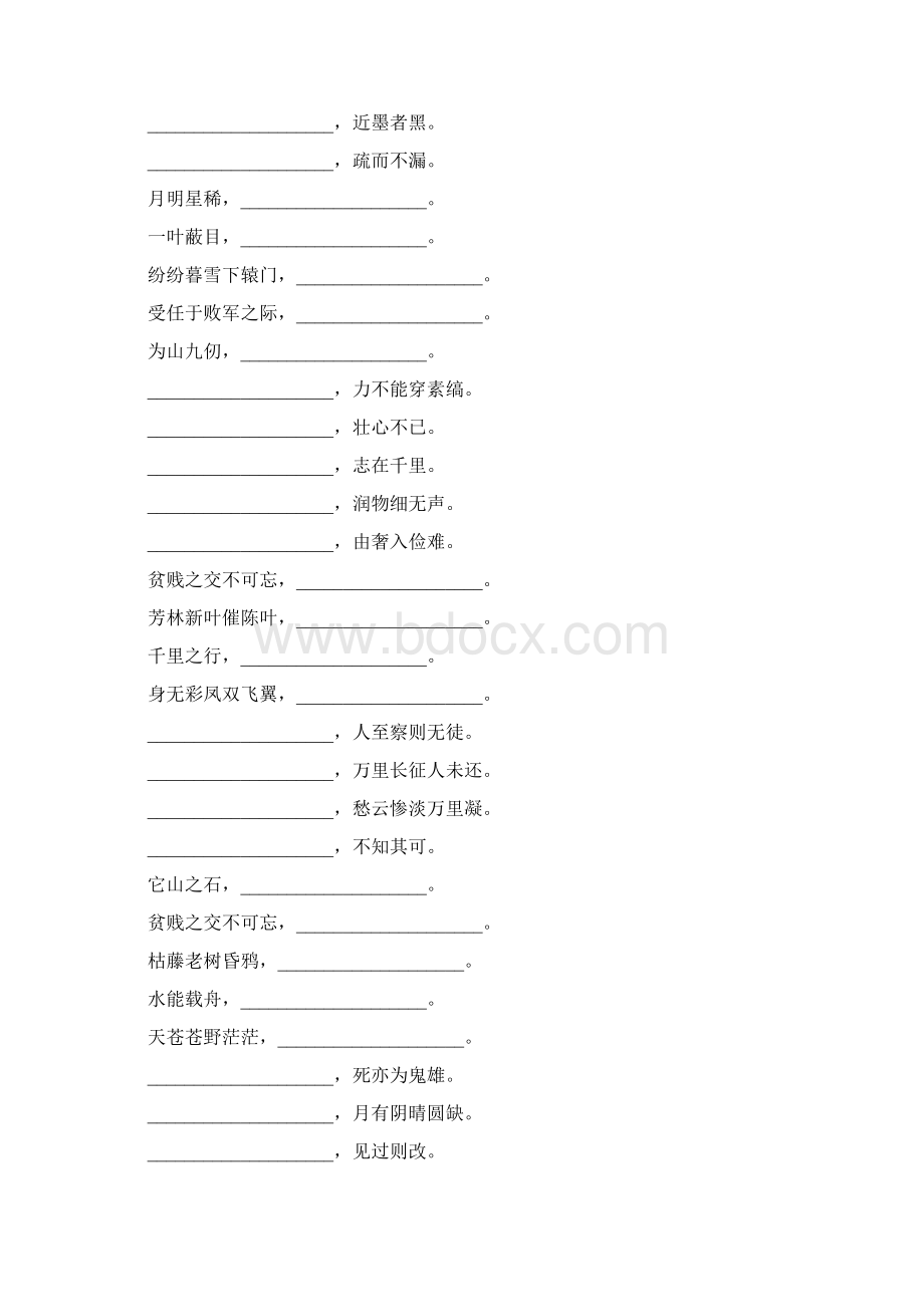 中考语文古诗词专项练习题60Word格式.docx_第2页