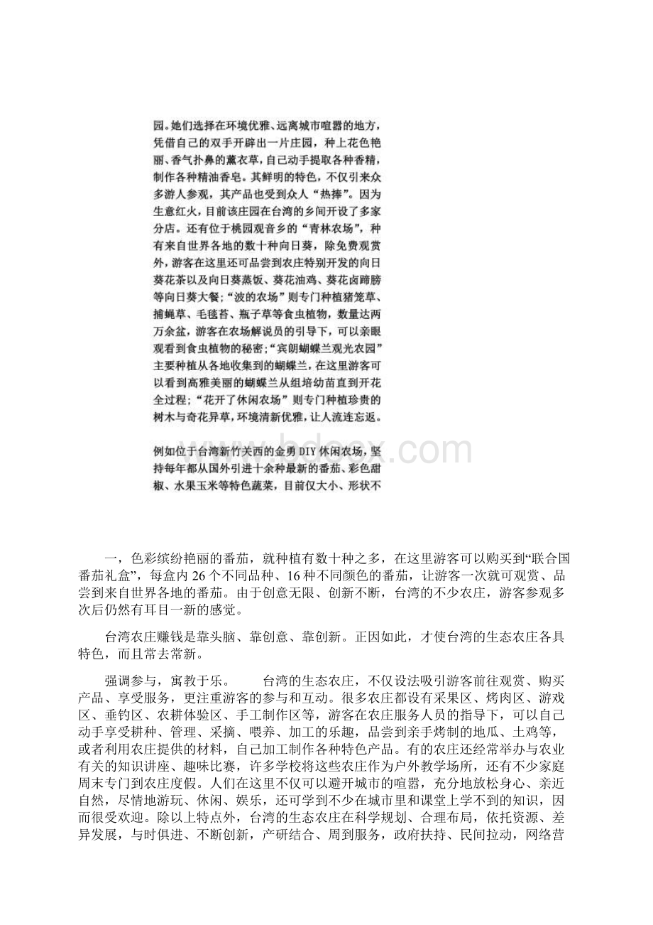 成功农庄的案例Word文档下载推荐.docx_第3页