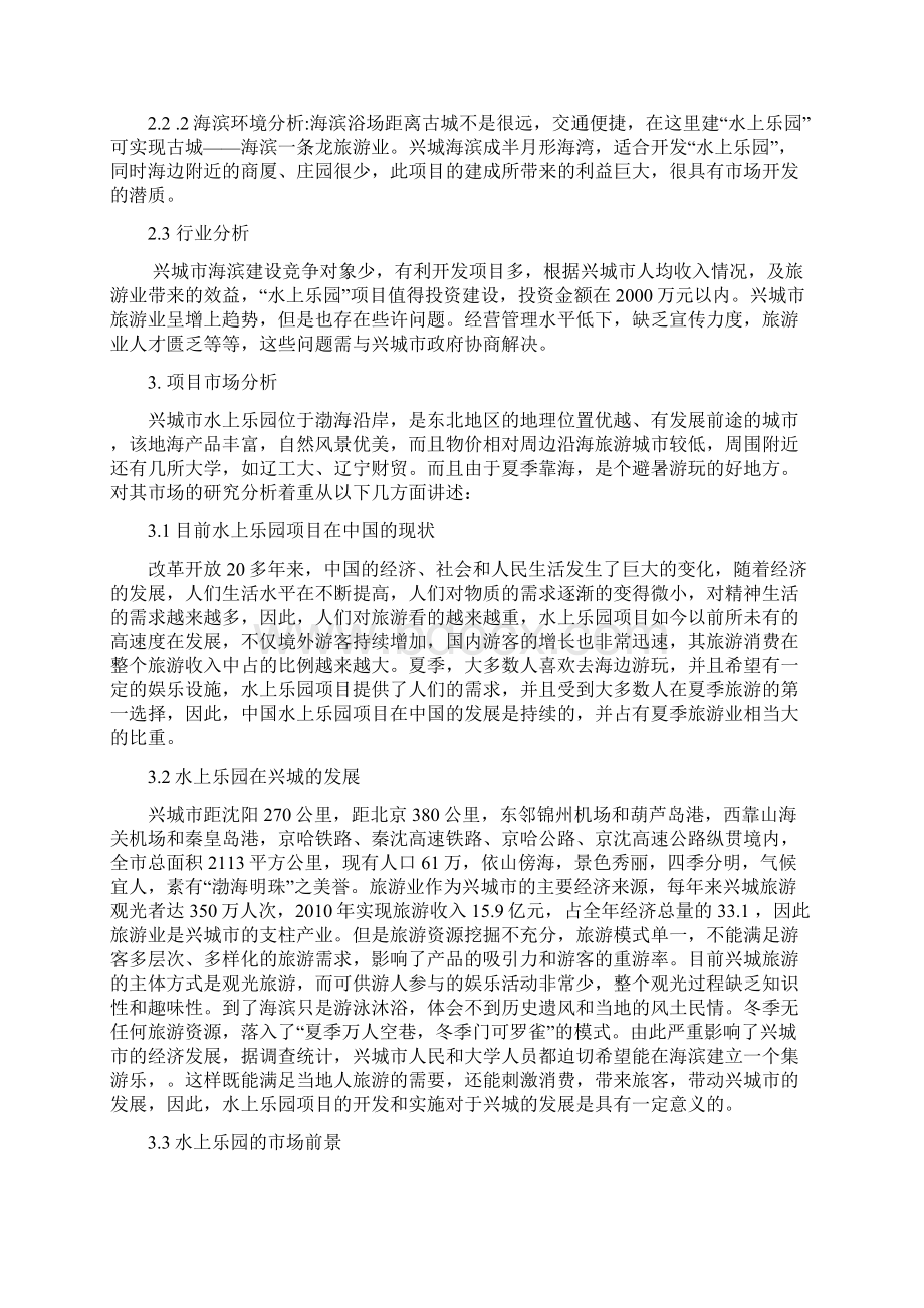 精品文档水上乐园项目投资建设可行性分析报告Word文件下载.docx_第3页