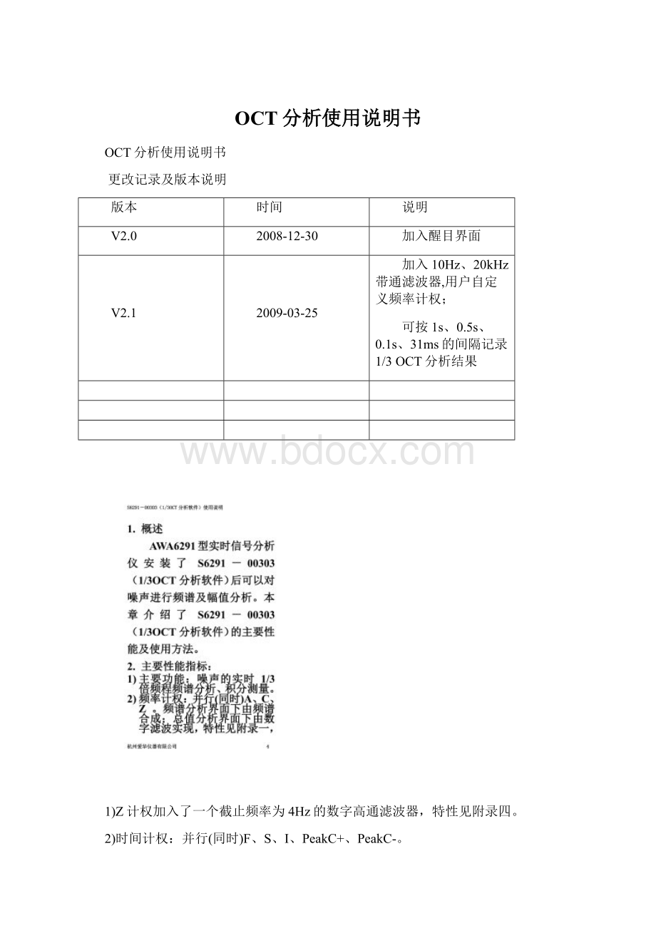 OCT分析使用说明书.docx_第1页