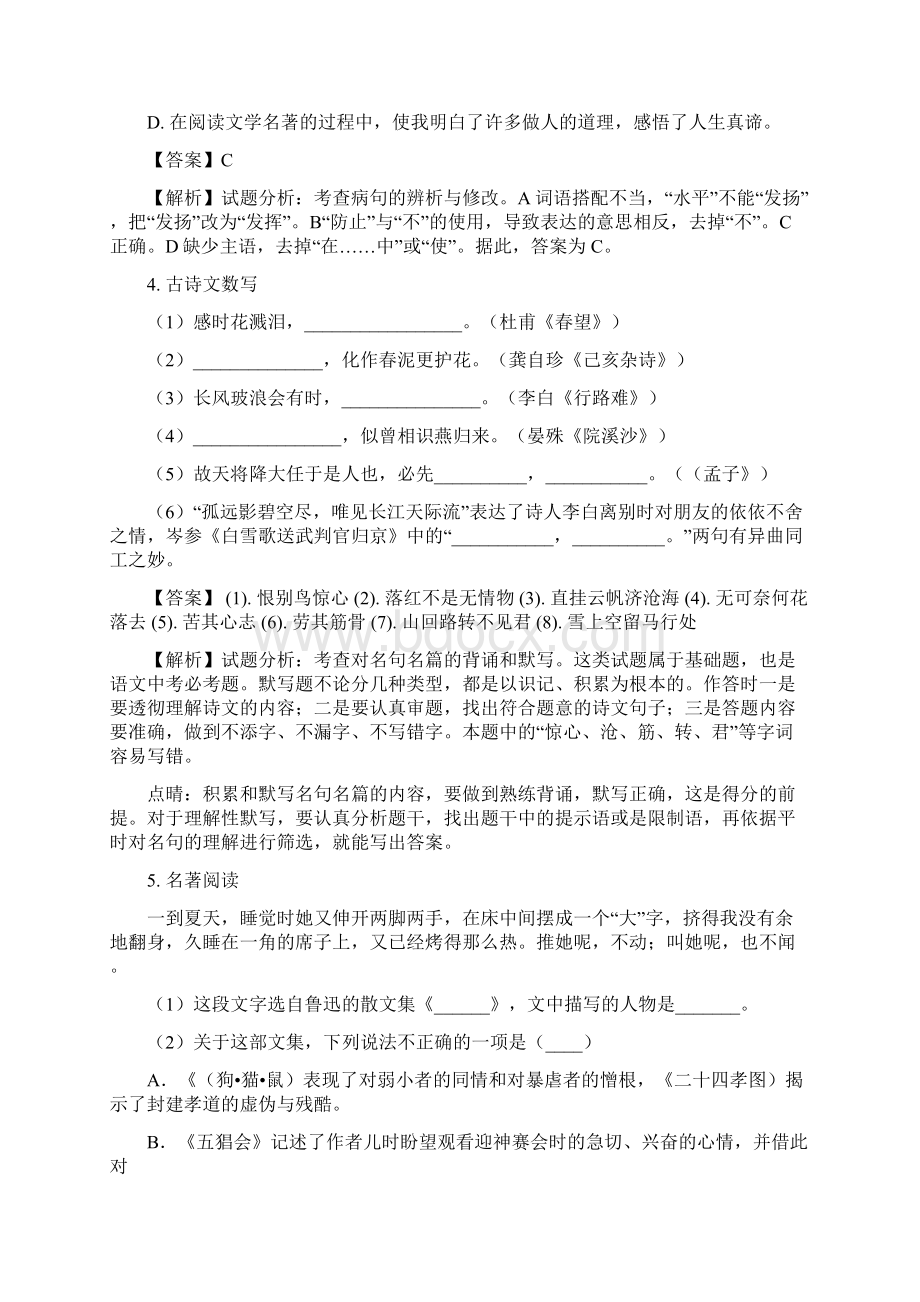 湖南省衡阳市中考语文试题word版含答案解析.docx_第2页