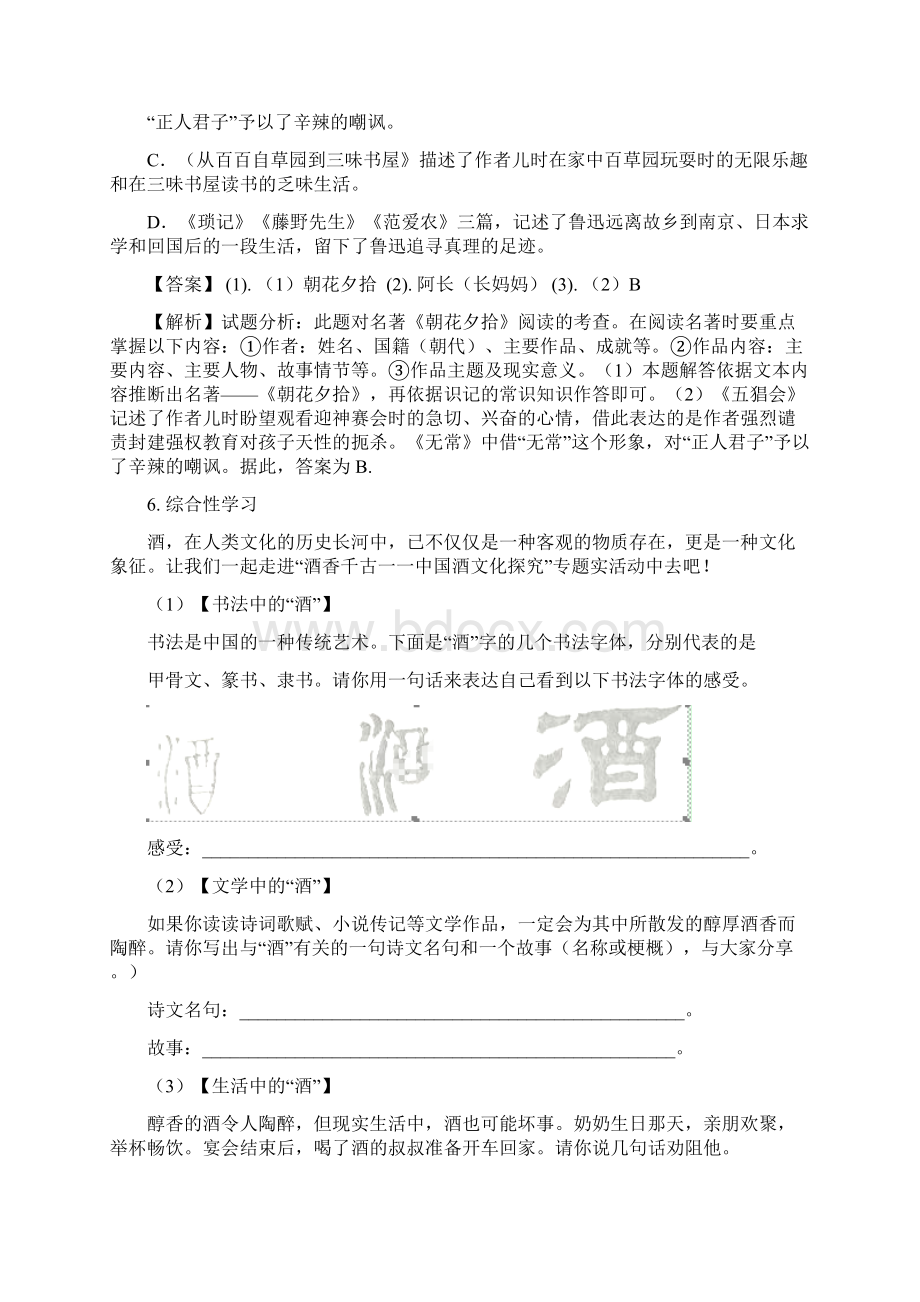 湖南省衡阳市中考语文试题word版含答案解析.docx_第3页