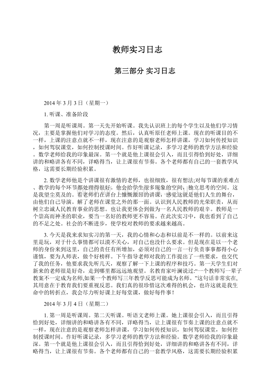 教师实习日志文档格式.docx_第1页