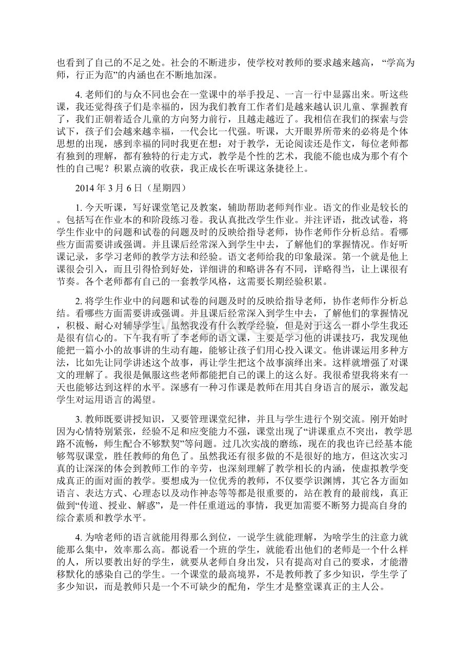 教师实习日志文档格式.docx_第3页