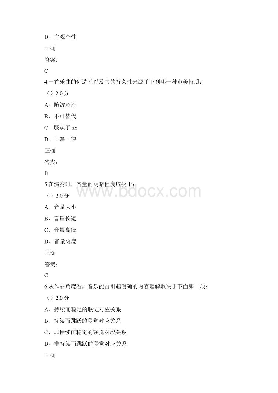 《音乐鉴赏》周海宏考试题目和答案.docx_第2页
