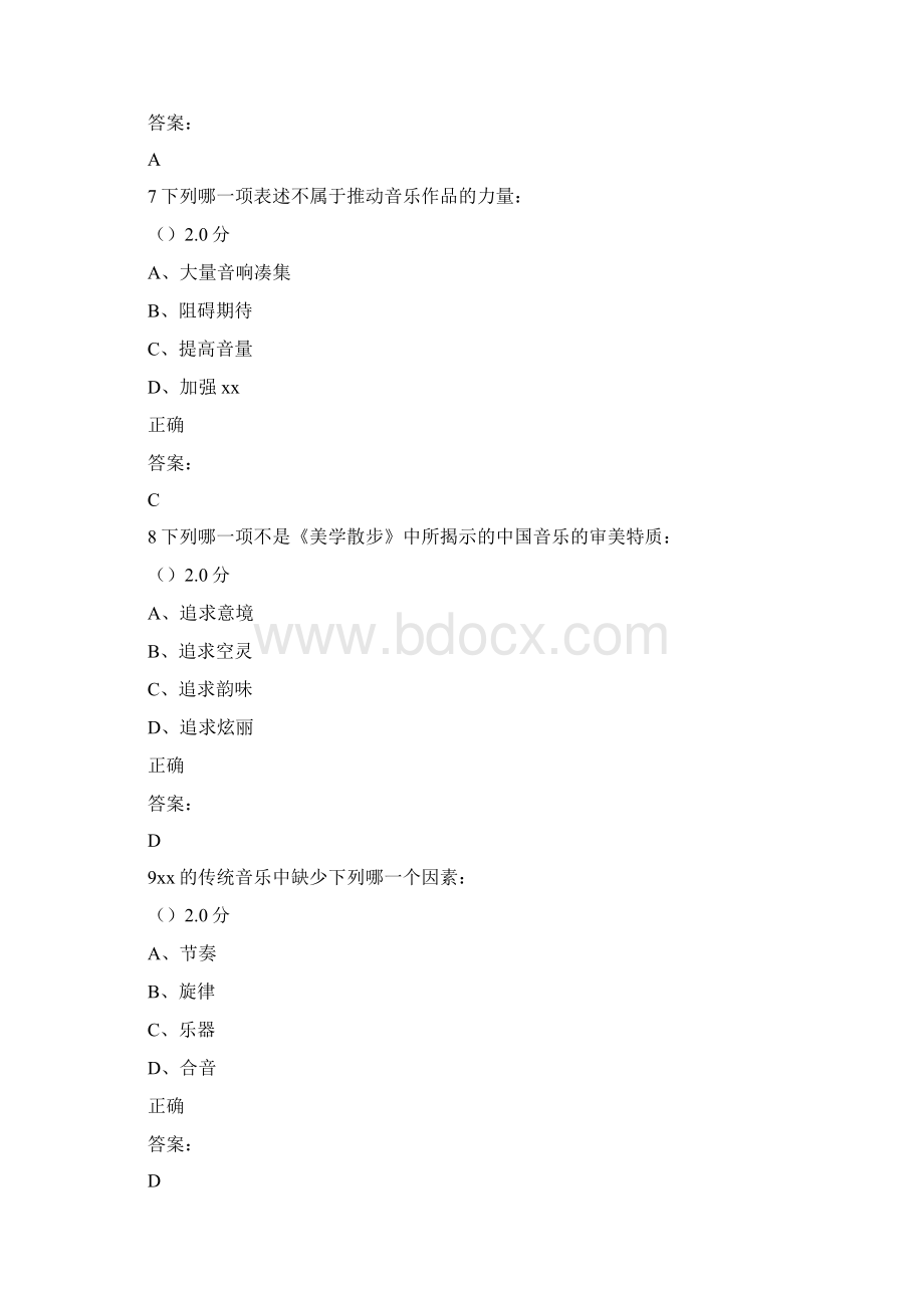 《音乐鉴赏》周海宏考试题目和答案.docx_第3页