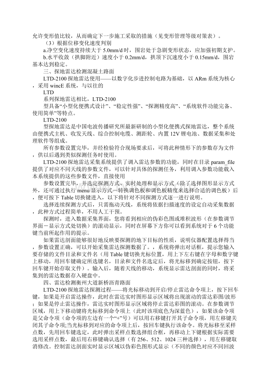 教育学习文章隧道施工与维护实训报告Word格式文档下载.docx_第3页