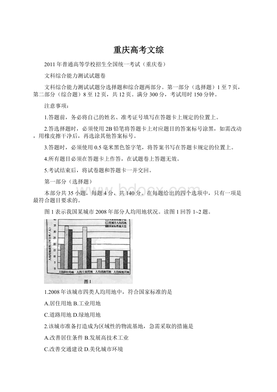 重庆高考文综文档格式.docx
