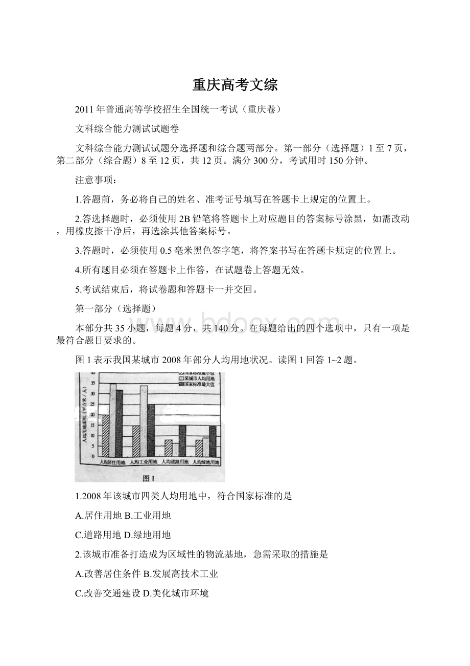 重庆高考文综文档格式.docx_第1页