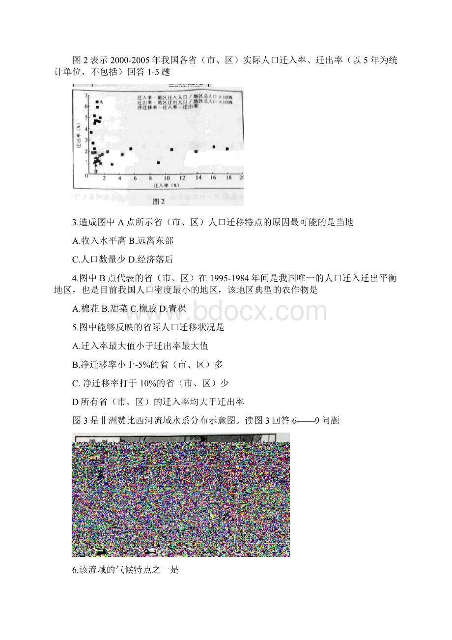 重庆高考文综文档格式.docx_第2页