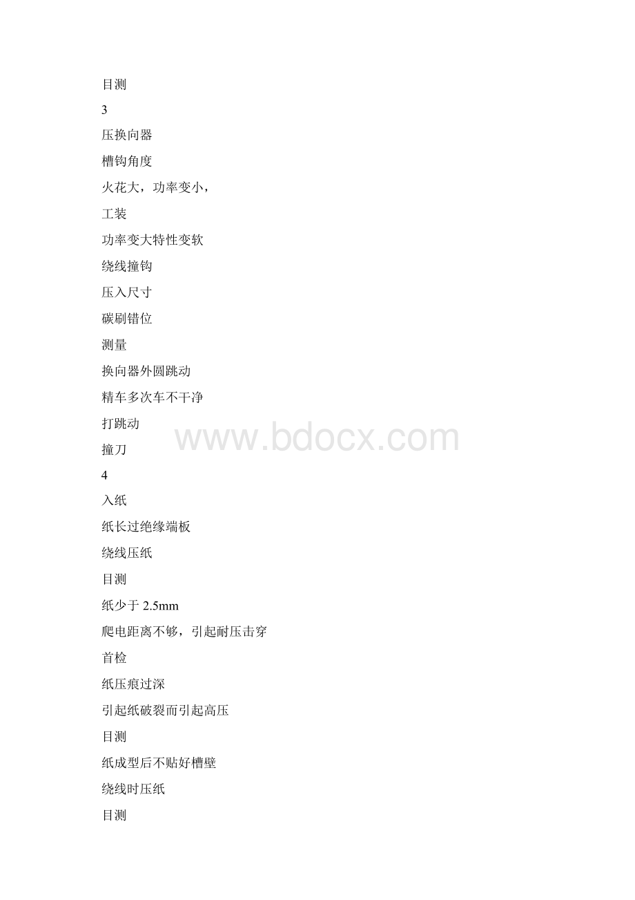 串激电机各工序对质量的影响和质量控制点.docx_第2页