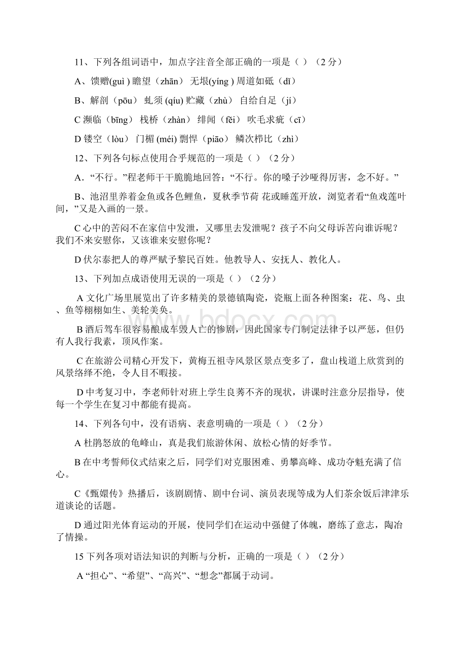 湖北省黄冈市中考模拟语文试题D卷Word格式文档下载.docx_第2页