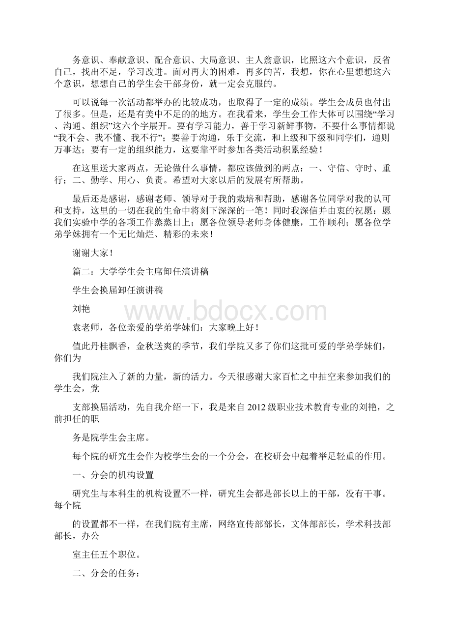 学生会主席离任演讲稿Word格式文档下载.docx_第2页