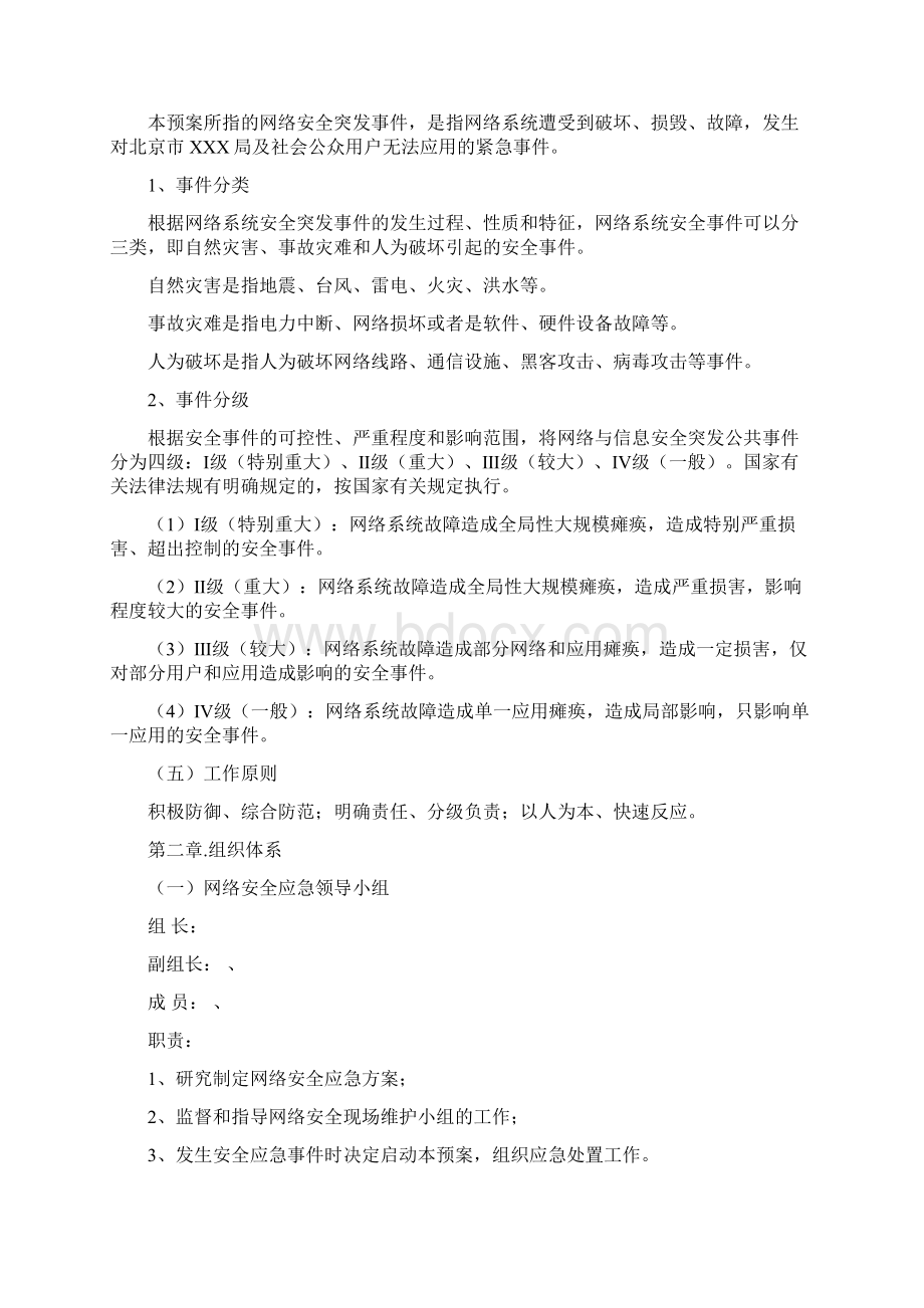 网络安全事件应急预案.docx_第2页