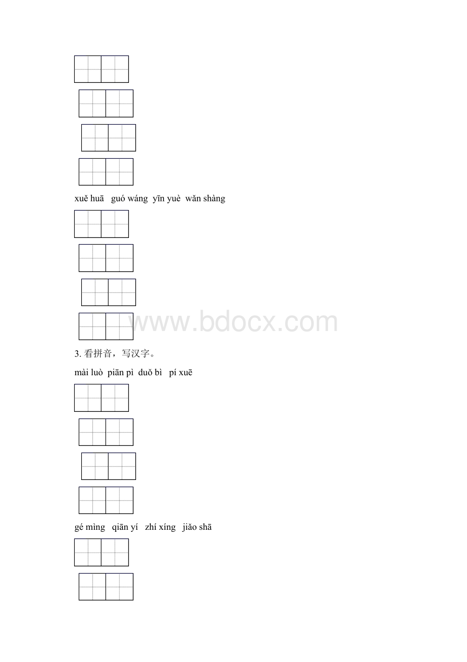 六年级语文下学期期中知识点整理复习基础练习及答案.docx_第2页