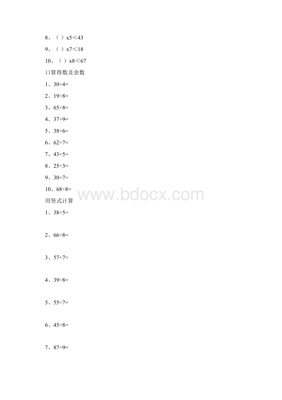 二年级下学期有余数的口算除法Word下载.docx_第3页