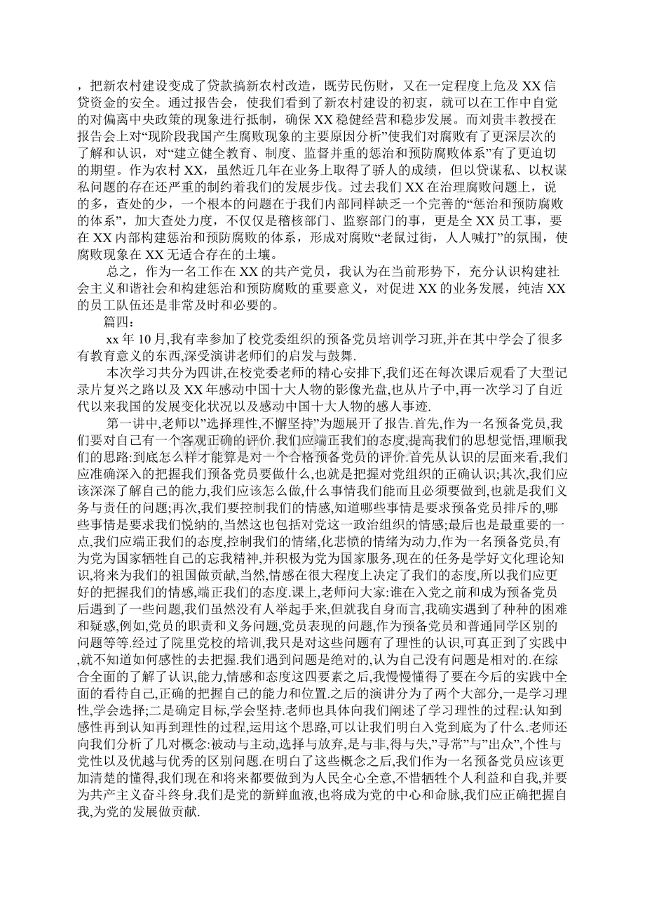 党员培训班心得体会Word文档格式.docx_第3页